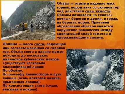 Как называется падение больших масс горных пород