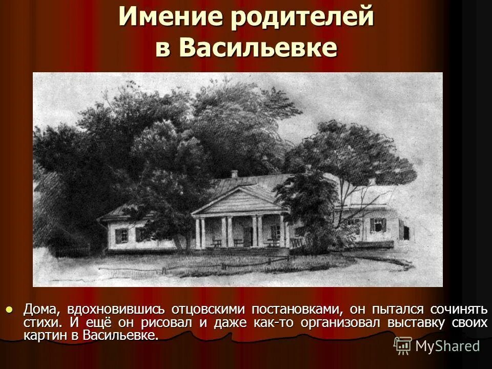 В каком имении родился гоголь. Имение Васильевка Гоголь. Имение родителей Гоголя в Васильевке. Дом Николая Гоголя в Васильевке.