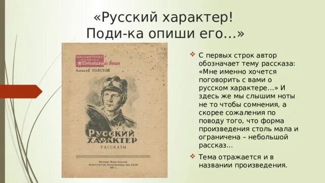 Русский характер толстой. Рассказ русский характер. А. Н. Толстого русский характер.