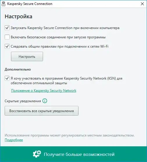 Kaspersky secure connection. Kaspersky vpn secure connection. vpn-приложение касперский. как в касперском отключить vpn.