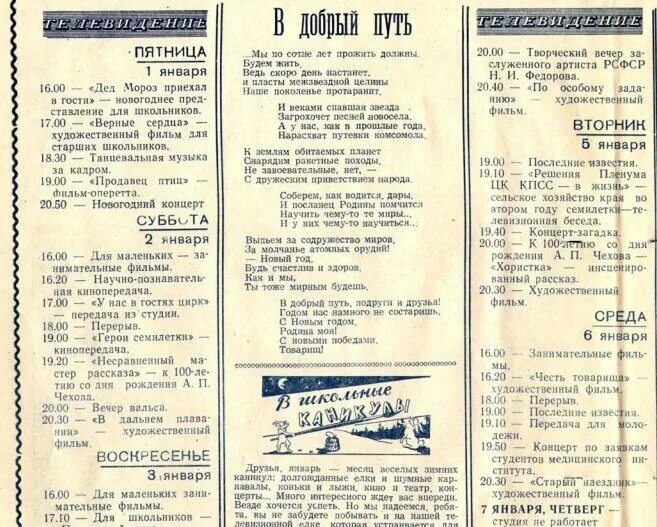Ussr программа. Программа телепередач ссср. программа телепередач в ссср в 1980 году. программа телепередач 1980 года. программа передач в газете ссср.