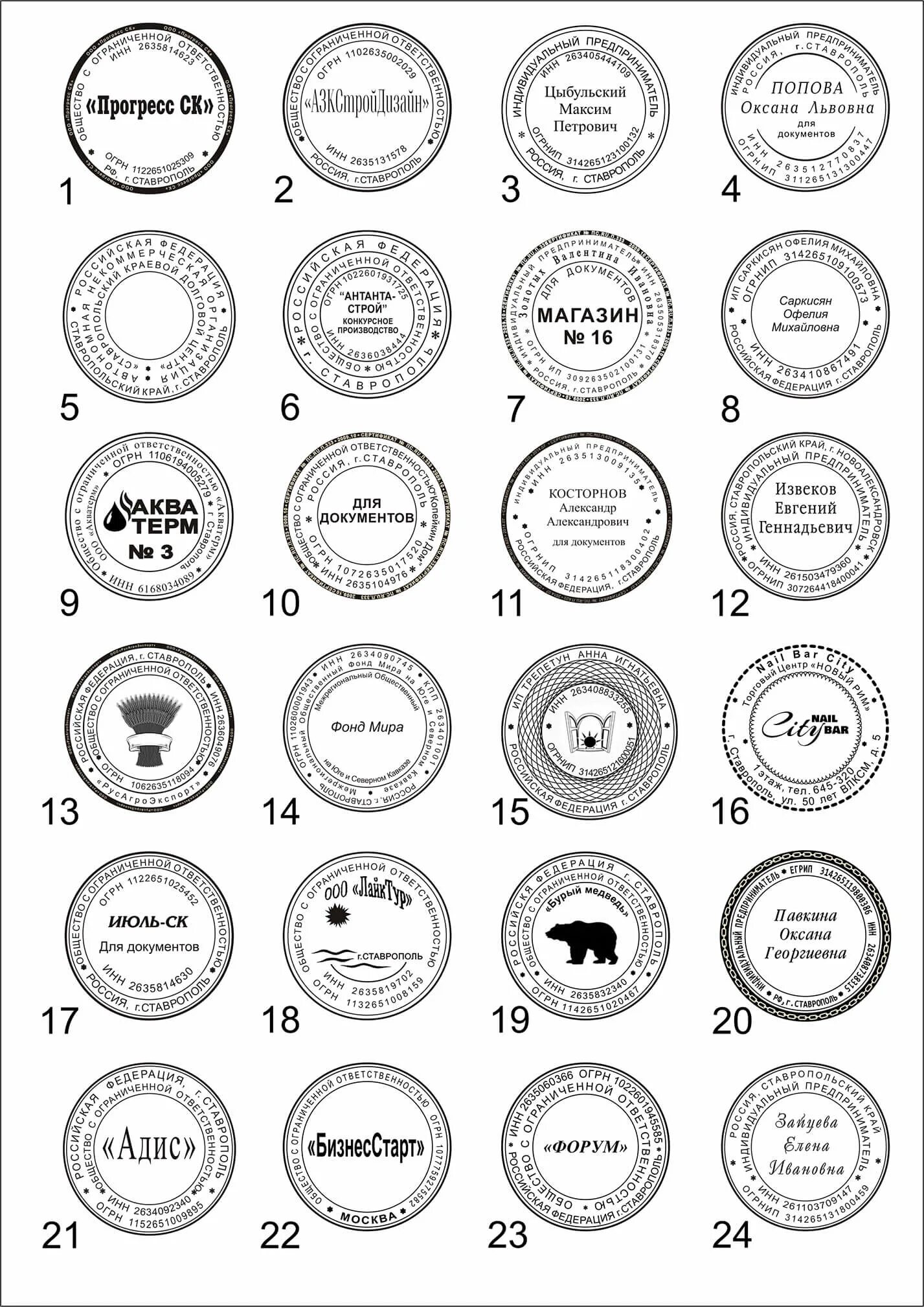 Печати и штампы. Образцы печатей и штампов. Макеты печатей и штампов. Оттиски печатей и штампов. Изготовление печати адреса