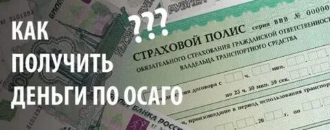 Страховая не платит