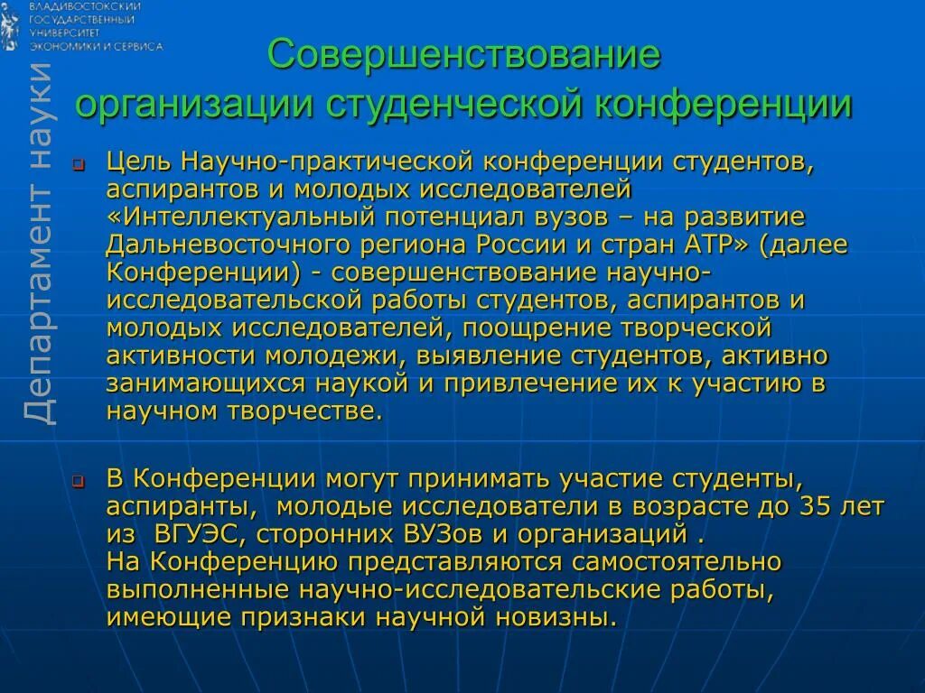 Научная цель учреждения. Цель научно-практической конференции. Цель научной конференции. Научно-исследовательская работа студентов. Цель научной конференции студентов.