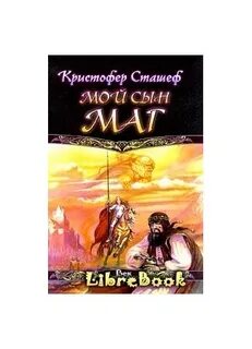 Сын мага