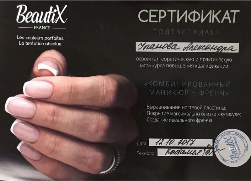 Маникюрный сертификат. Сертификат на маникюр. сертификат мастера маникюра. сертификат аппаратный маникюр.