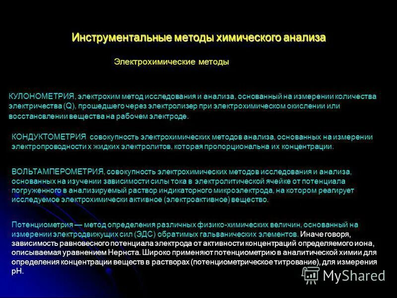инструментальные методы химического анализа. метод количественного определения в пищевых продуктах. инструментальные методы химического анализа. инструментальные методы химического анализа. золотова основы аналитической химии т.