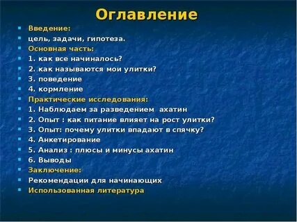 Исследовательская работа цель задачи гипотеза
