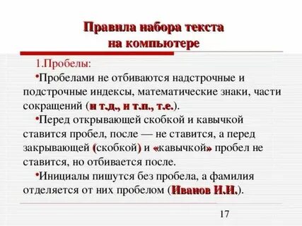 Почему пишут с точками