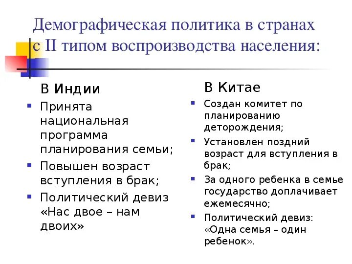 Каковы отличить. Особенности демографической политики Индии. Демографическая политика Индии кратко. Демографическая политика стран таблица.