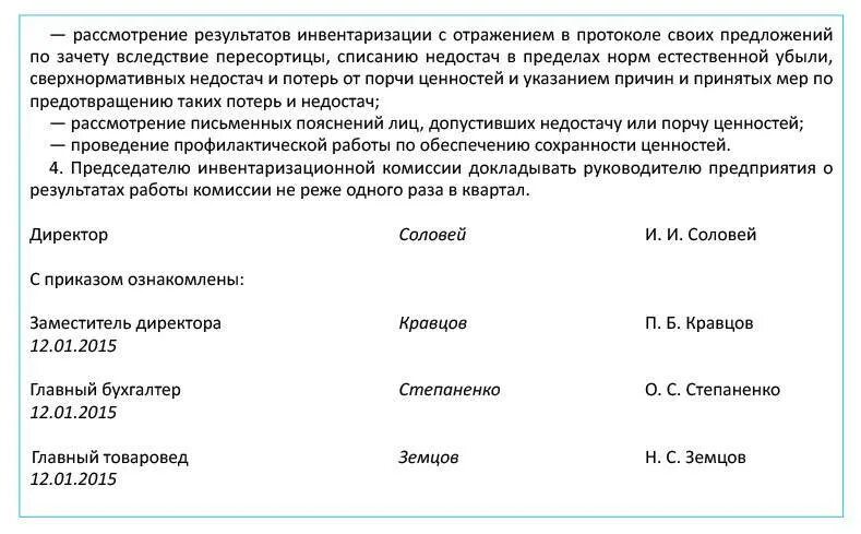 Приказ о материальной комиссии о списании. Форма приказа о результатах инвентаризации. Приказ об отражении результатов инвентаризации. Приказ по утверждению результатов инвентаризации. Приказ по результатам инвентаризации образец.