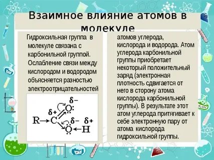 Взаимное влияние