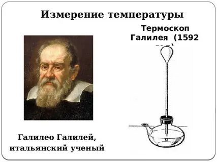 Что измеряет термоскоп