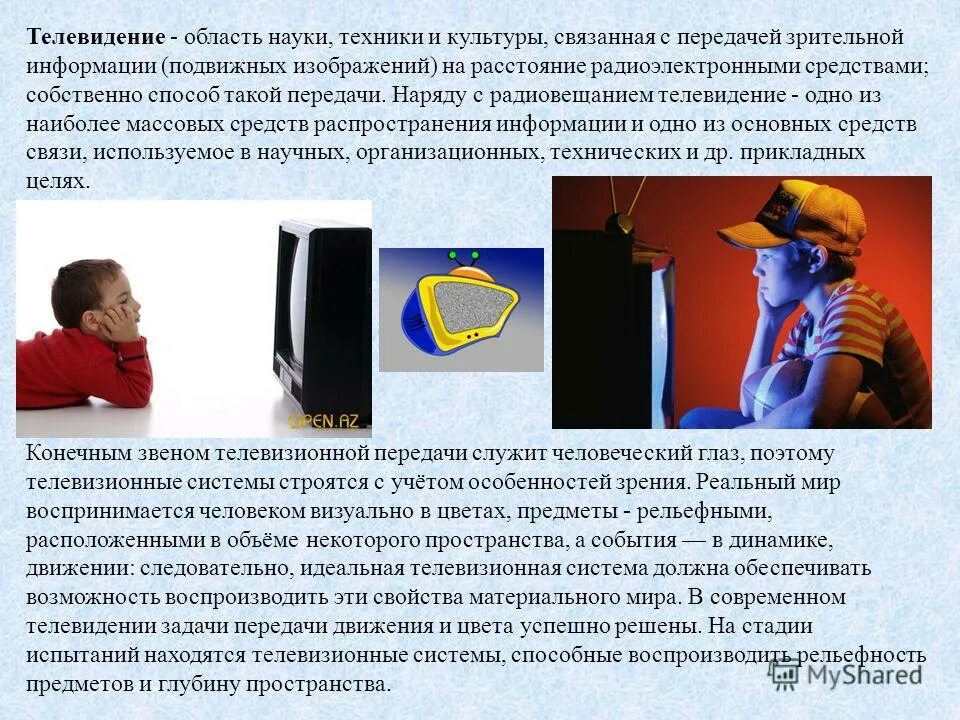 Доклад на тему телевидение. Телевидение презентация. Презентация на тему Телевидение. Современное Телевидение презентация. Телевидение физика презентация.