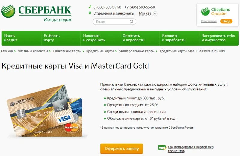 Можно ли оформить банковскую карту. Оформить сбербанковскую карту. как оформить сбербанковскую карту. оформить карту сбербанка. кредитная карта сбер оформить.