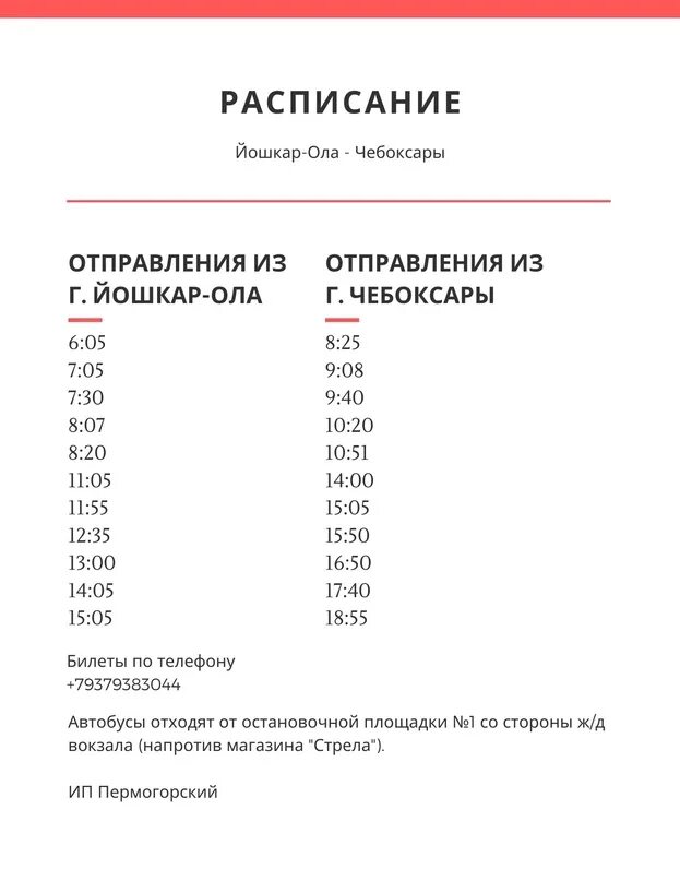 Расписание маршруток чебоксары йошкар. Расписание автобусов Йошкар-Ола Чебоксары. Йошкар-Ола-Чебоксары расписание. Маршрутки Йошкар-Ола Чебоксары. Расписание маршруток Йошкар-Ола Санчурск.