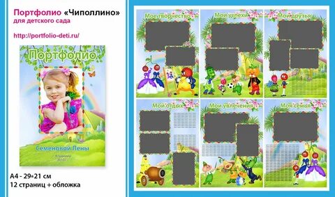 Готовые портфолио для детского сада