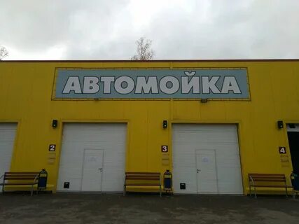 Мойка брянск