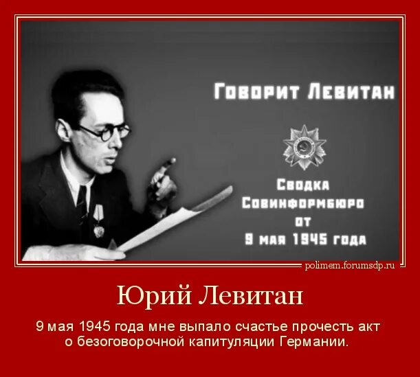 2 февраля 1943. прорыв блокады ленинграда сообщение. левитан диктор объявление войны. юрий левитан свердловск. левитан голос войны.