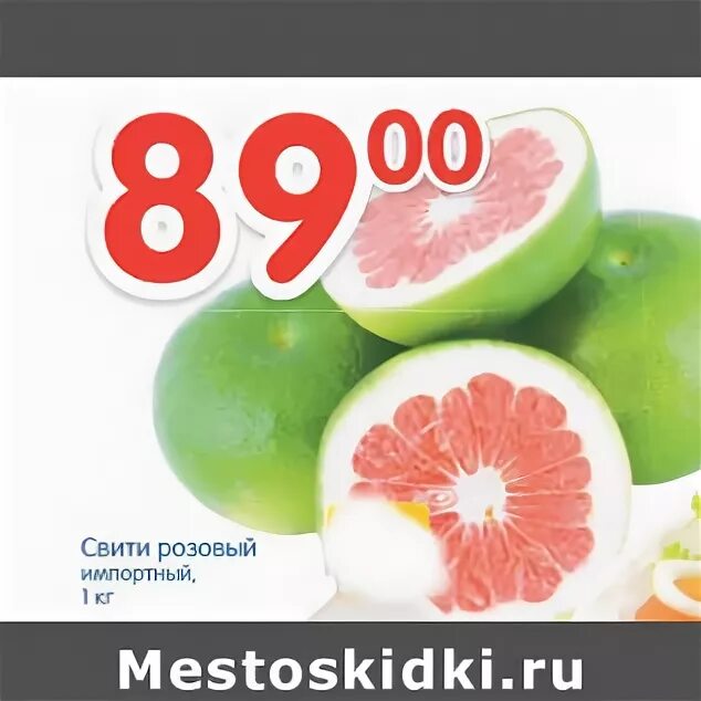 Свити магазин. Цитрус свити. Свити, 1 кг. Свити пятерочка. Свити желтый.