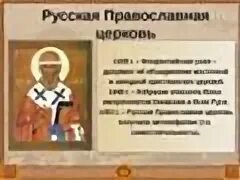 Обретение автокефалии русской православной церковью. Флорентийская уния 1448. Автокефалия русской православной церкви. Флорентийская уния 1439.