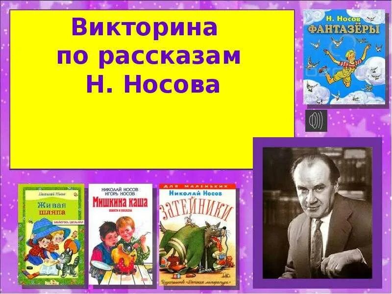 Произведения н носова 2