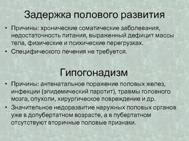 Заболевания половых желёз. Половая железа заболевания. Половые железы болезни. Заболевания при нарушении половых желез.