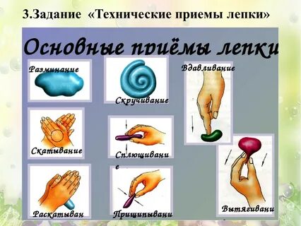 Средства лепки