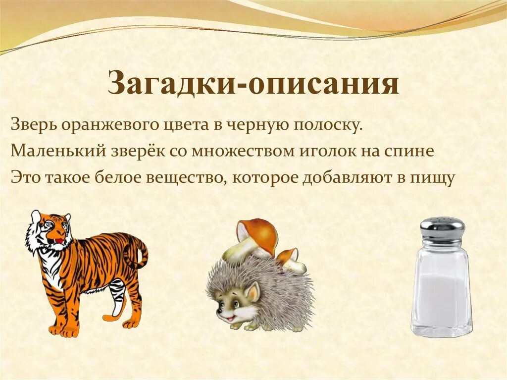 Загадки описания. Описательные загадки. Загадки описания признаков предмета. Загадки по описанию. Ребус описание