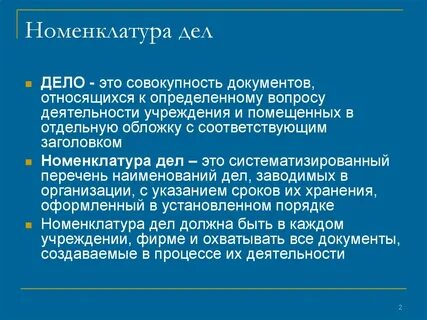Перечень материалов помещенных в дело называется