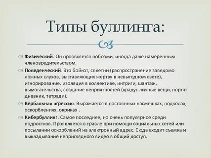Примеры травли с формами проявления буллинга клички
