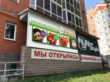 Магазин порядок в курске