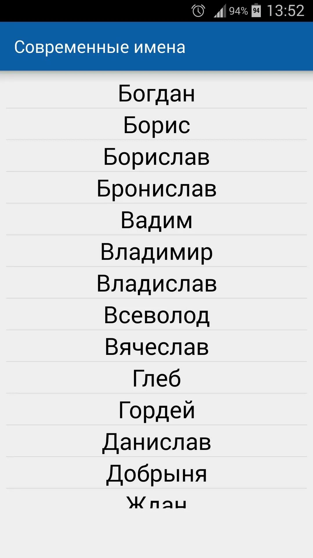 Мужские имена. Имена для мальчиков. Красивыеbvtyf для мальчиков. Старославянские имена.