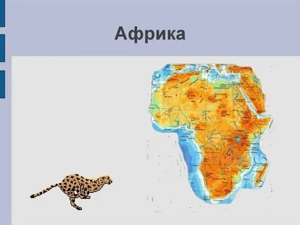 Профиль материка африка