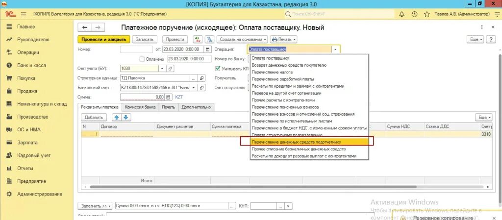 Оформление командировки в 1с. Где в 1с оформляются командировочные. Командировки в зону БД. Как в 1с сделать отчет по командировкам. УПД для Казахстана.