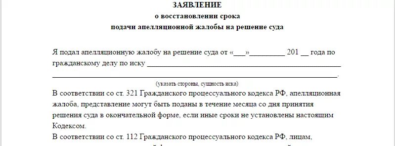 Восстановление срока на апелляционную жалобу гпк