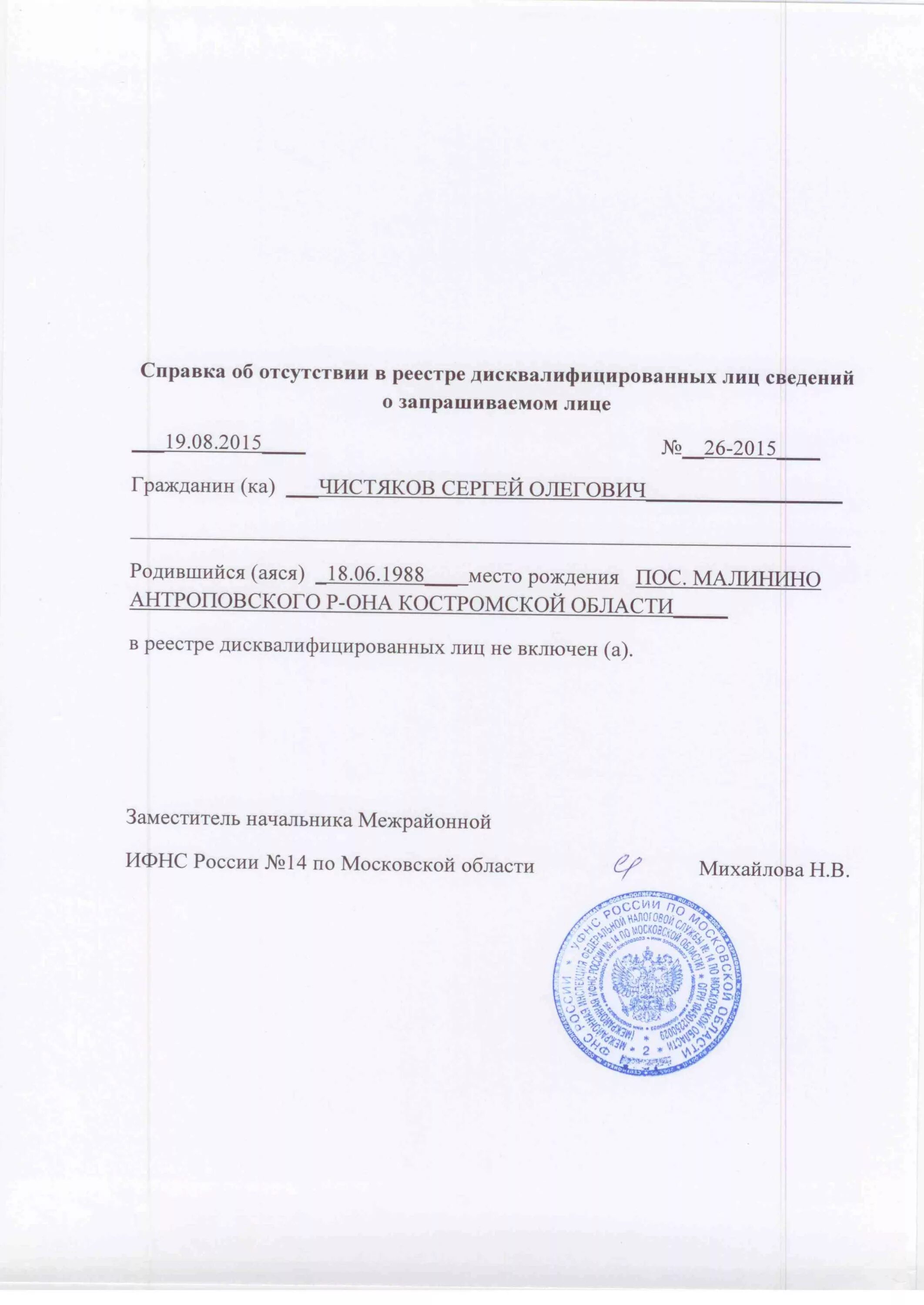 Фнс взять справку. Справка. Справка об отсутствии. Справка об отсутствии задолженности. Образец справки об отсутствии.