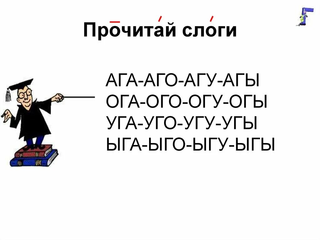 Песня ага ага на английском. Ага. Ага угу ОГО. Ага ага ага. Угу ага УГА АГУ.