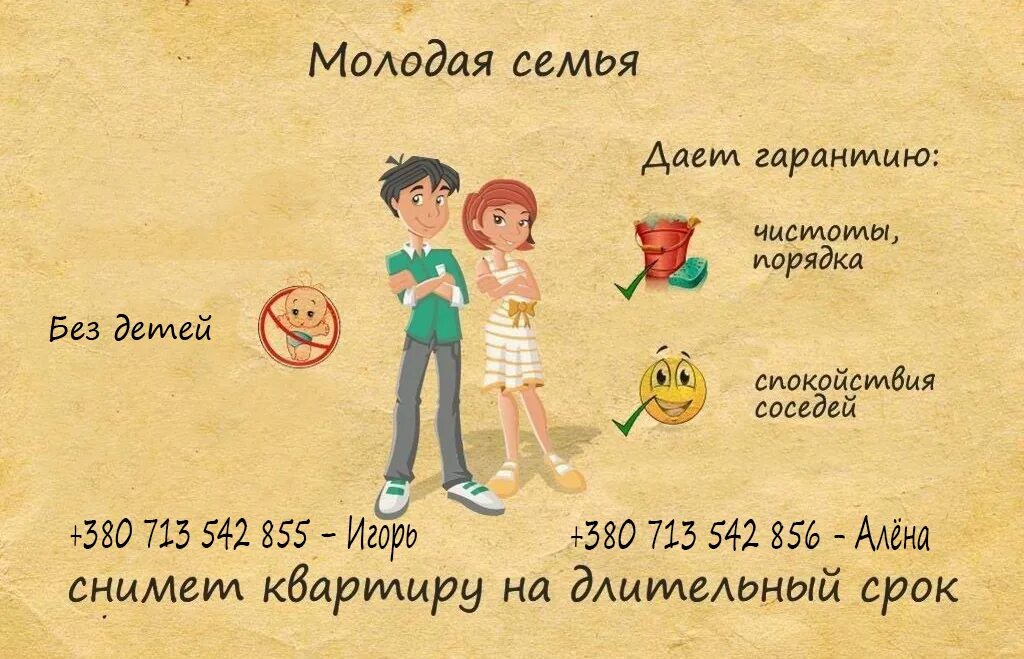 Доски объявлений сниму квартиру. Объявление сниму квартиру. семья снимет квартиру. молодая семья снимет жилье. сниму квартиру картинка.