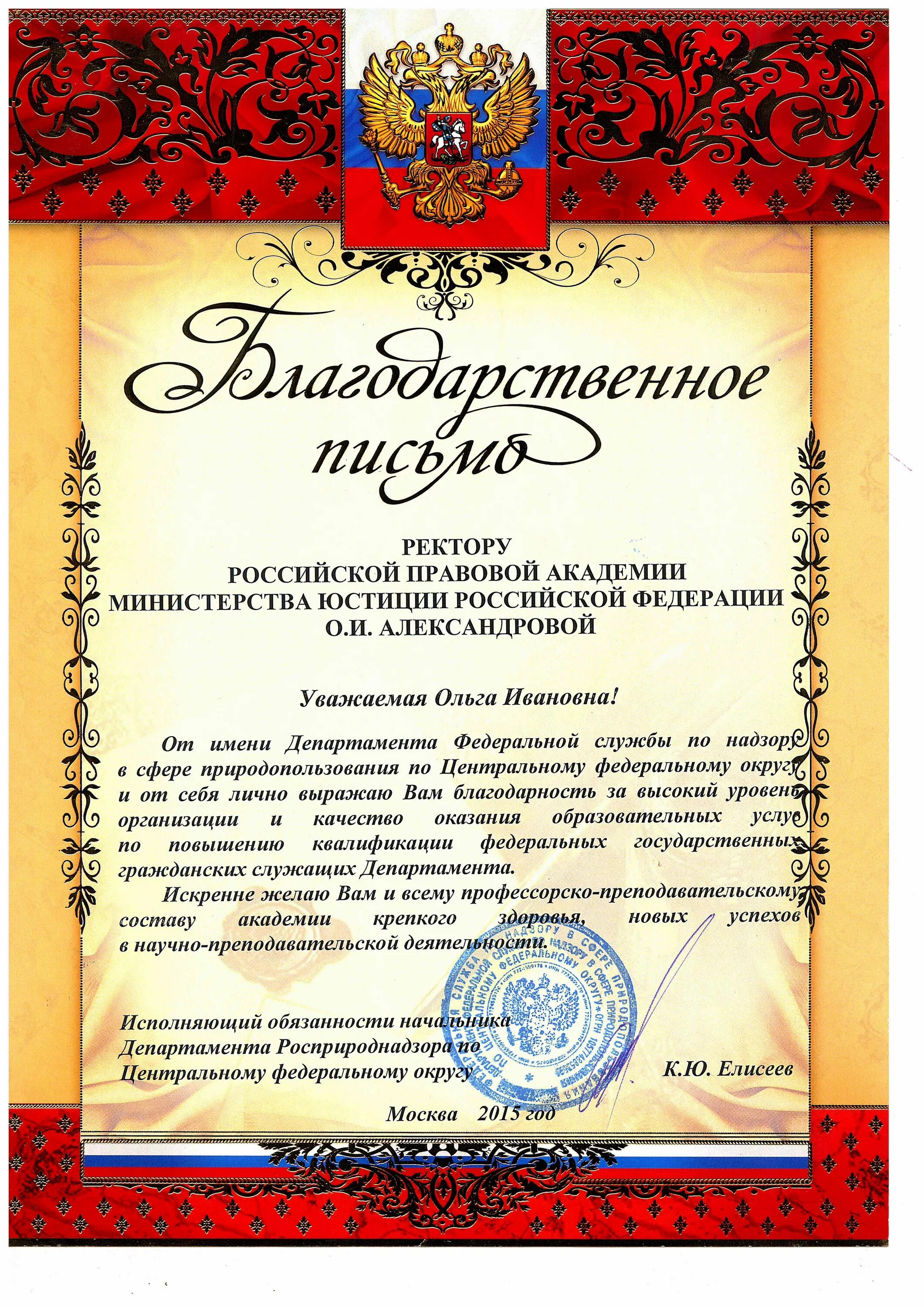 Благодарит коллектив. Благодарность за творческий подход и креативность. Благодарность за проведение концерта. Слова для благодарственного письма. Благодарность творческому коллективу.