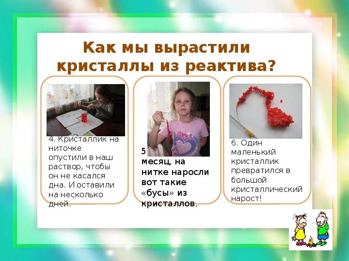 Презентация - Выращивание кристаллов в домашних условиях (28 слайдов)