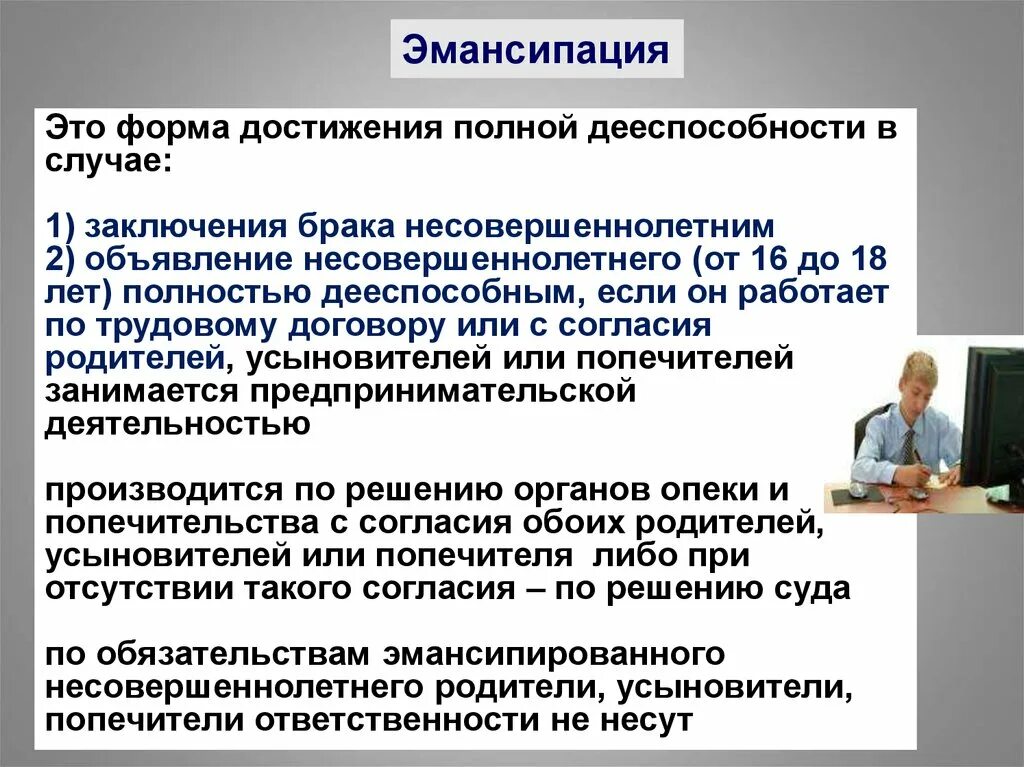 Признание 16 полностью дееспособным. Эмансипация. Особенности эмансипации. Эмансипация условия и порядок. Эмансипация по гражданскому праву.