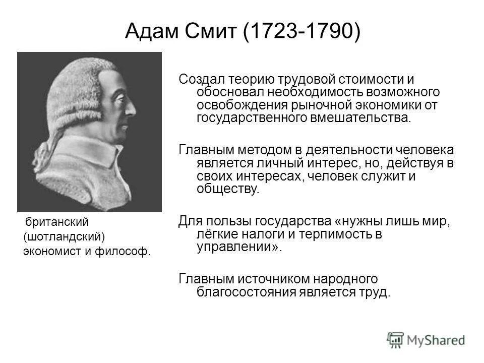 первым западным экономистом который обосновал необходимость