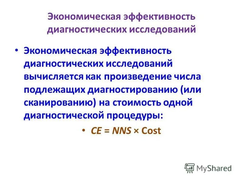 электрофизиологические методы исследования головного мозга. критерии адекватности антибактериальной терапии. диагностическая эффективность теста. интерпретация обследования. диагностическая эффективность.