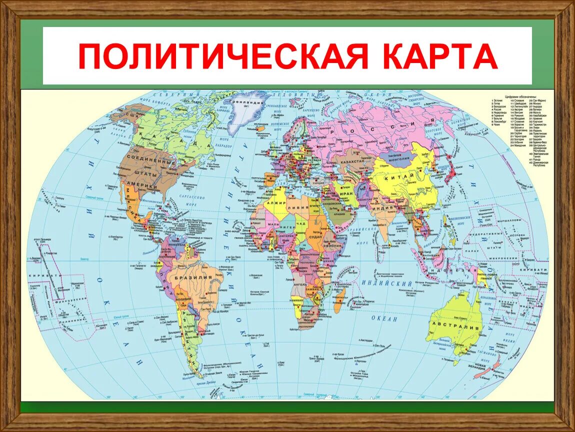 Политическая карта 3 класс окружающий мир.