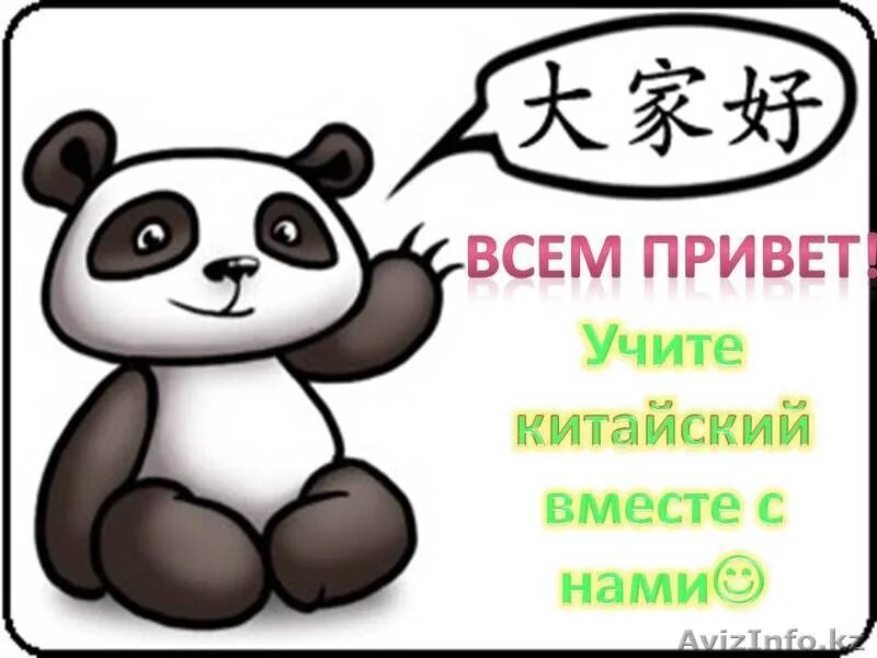 Как на китайском сказать спасибо. Панда на китайском языке. привет на китайском. приветствие на китайском языке. японская панда.