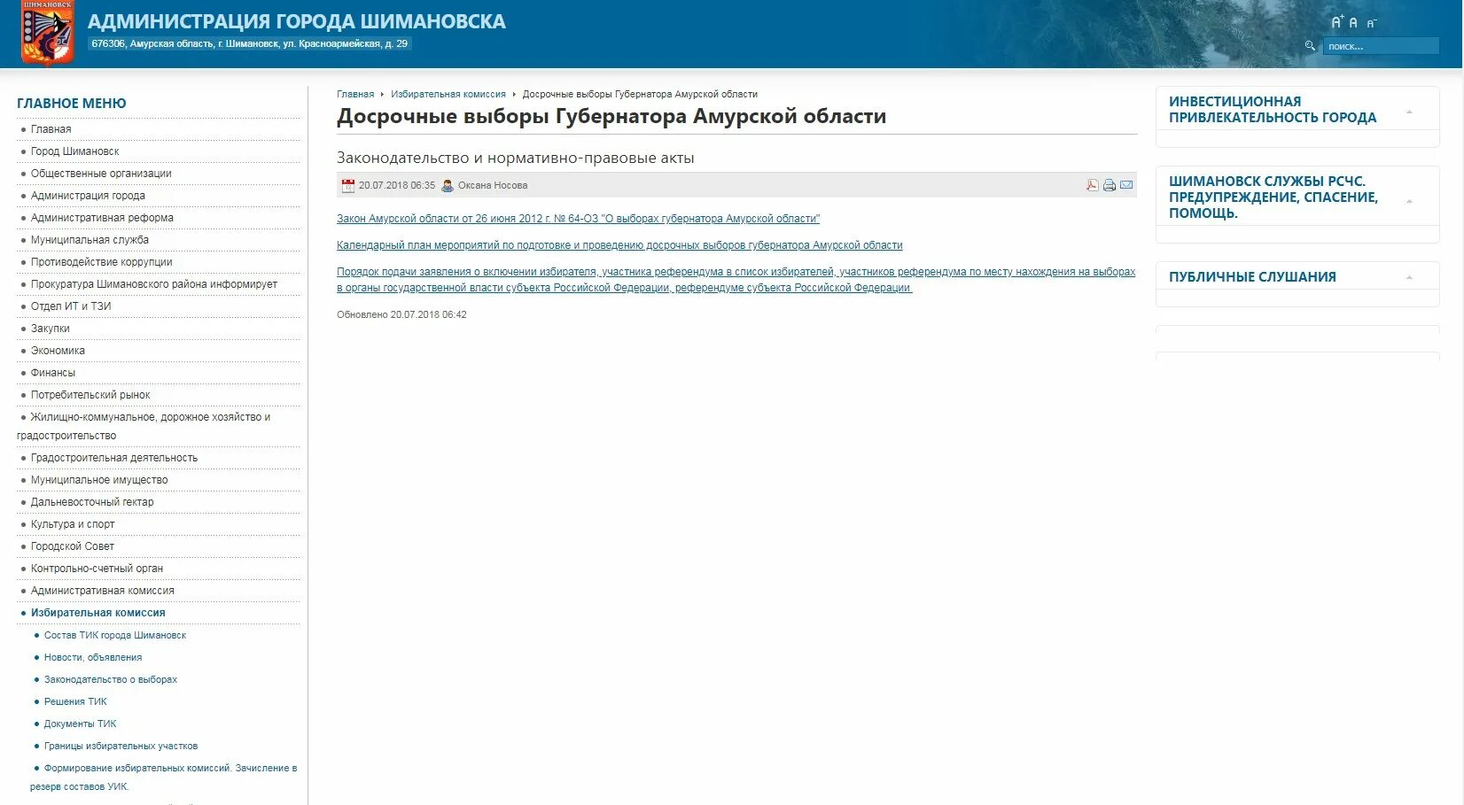 Погода на 10 дней шимановск амурская область. Аэропорт Шимановск Амурская область. Школа 2 Шимановск. Провинция Шимановск объявления.