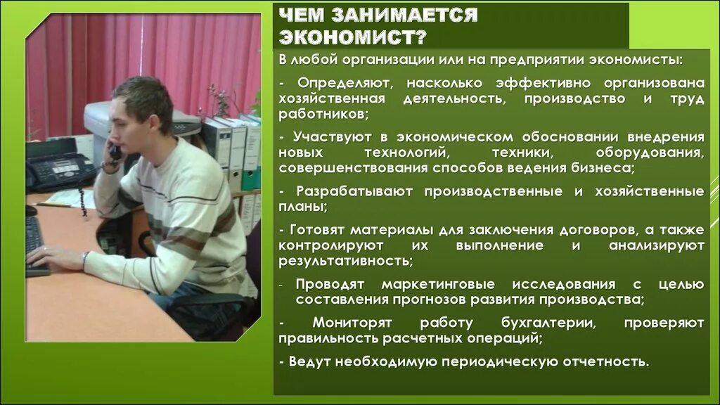 Интересно экономисту. Чем занимается экономист. Что делает экономист. Экономист чем занимается на работе. Что делает экономист на работе.