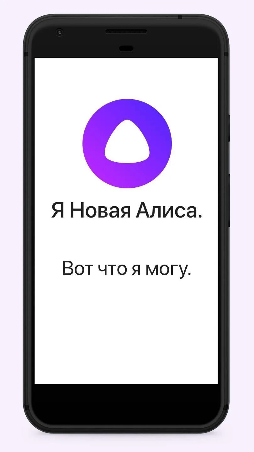 Как установить приложение алиса станция лайт. Приложение алиса. проложедение алиса. алиса (голосовой помощник). алиса программа.
