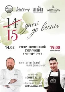 В каких ресторанах был ивлев